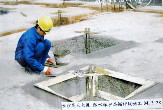 长沙昊天大厦-防水保护层锚杆坑施工